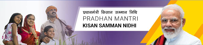 PM Kisan Samman Nidhi - eKYC & all about it