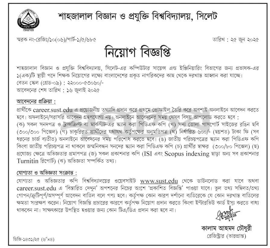শাহজালাল বিজ্ঞান ও প্রযুক্তি বিশ্ববিদ্যালয় নিয়োগ ২০২৫
