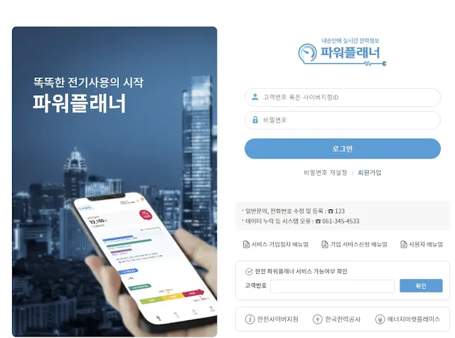 한전전기요금 조회