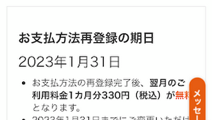 auメール持ち運びの決済方法をauかんたん決済に再登録する必要がある