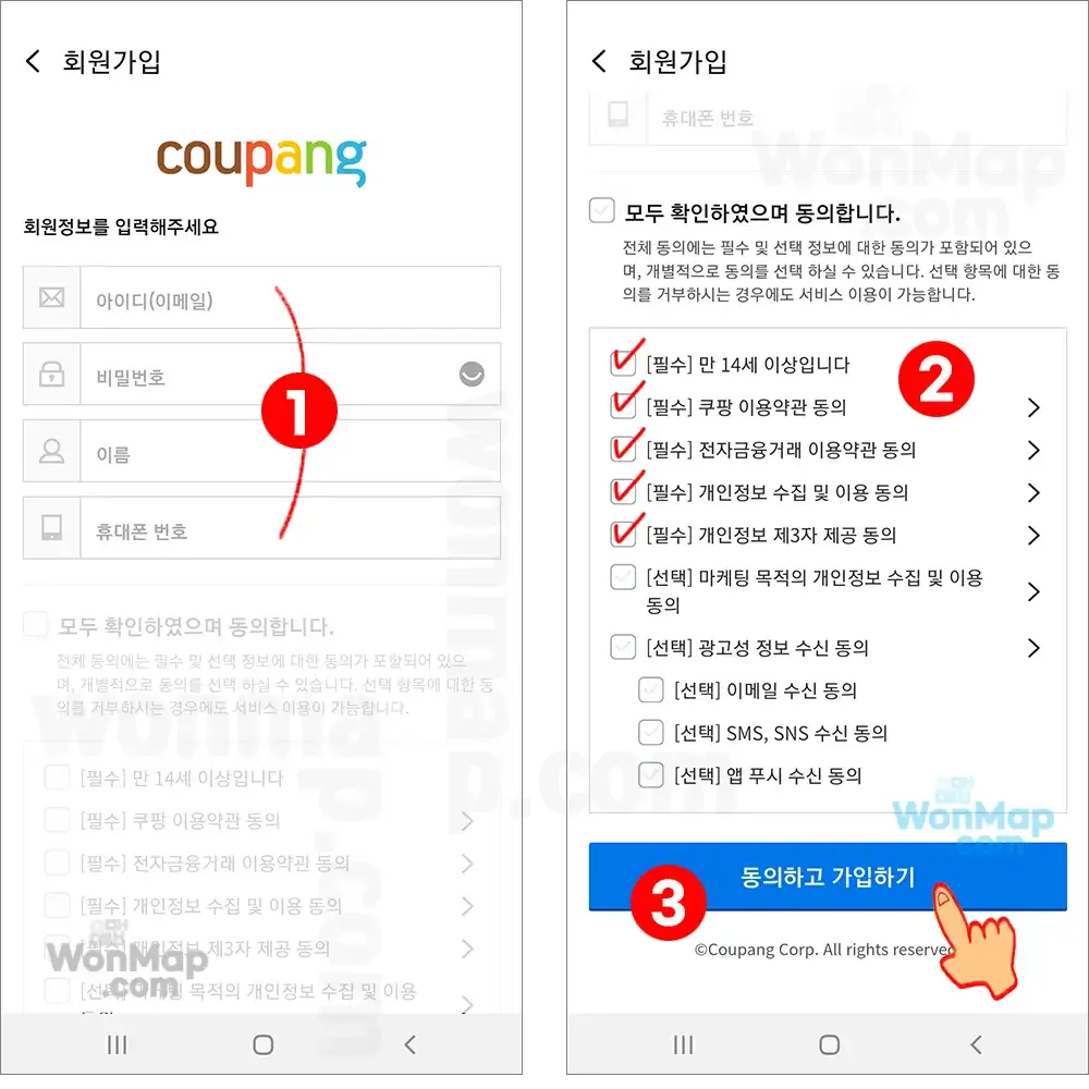 쿠팡-회원가입-회원정보-입력-약관동의