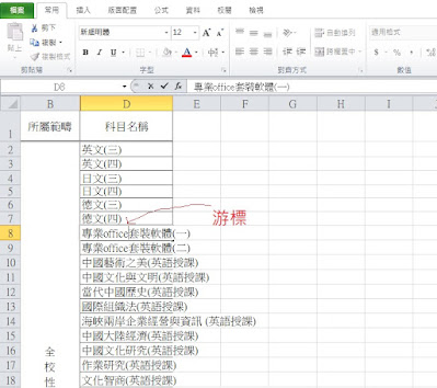 Excel 手動換行