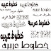 تحميل أحسن خطوط عربية مع كيفية دمجها في الفوتوشوب 