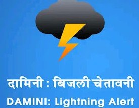 Damini : Lightning Alert App