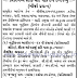 Recruitment for the various posts, General Health Center -amreli