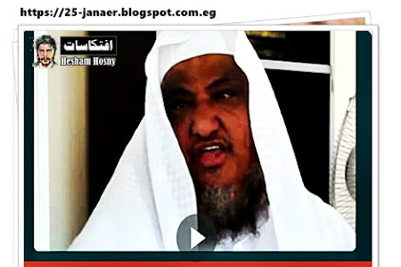 الداعية السعودى ابراهيم المحيميد: ليس لدينا شكك بأن الله لن ينصر المقاومة في غزة، وليس من الحكمة نصرتهم في زمن الضعف!