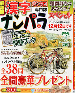 ナンパラSpecial (スペシャル) 2014年 11月号 [雑誌]