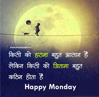 monday-quotes-in-hindi