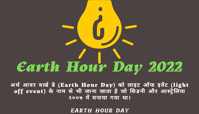 Everything you need to know about earth Hour day 2022 Image