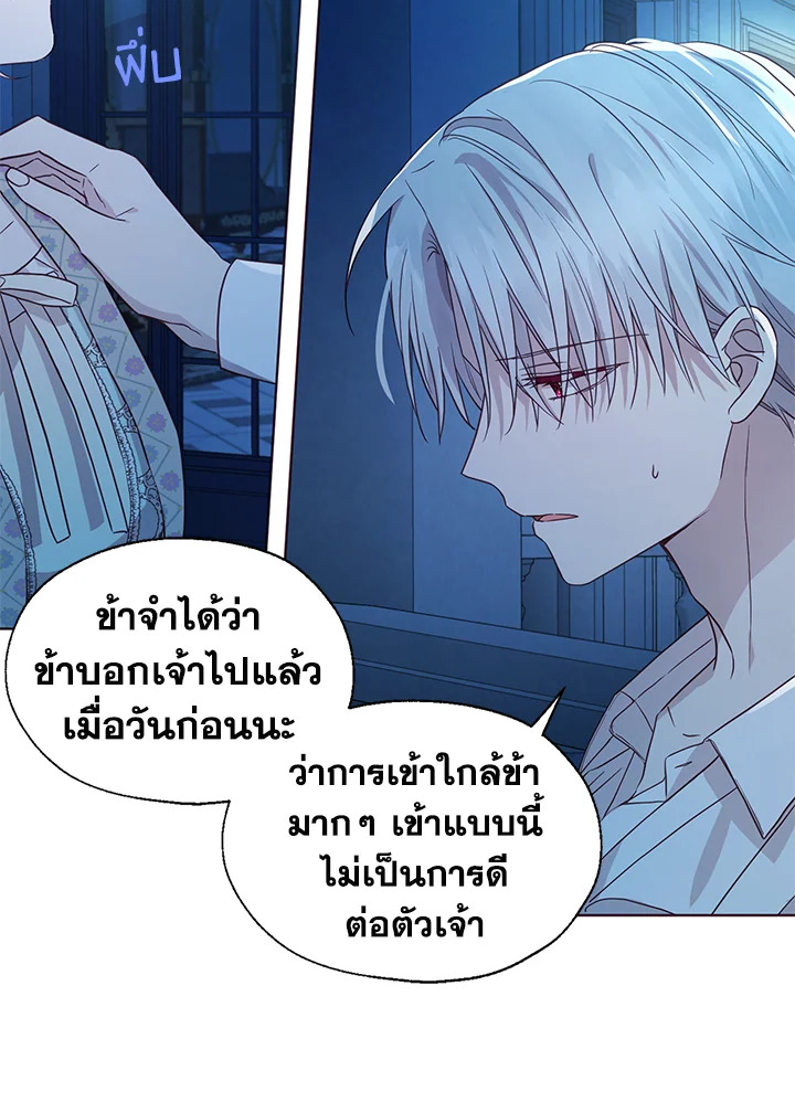 Seduce The Villain Father ตอนที่ 52