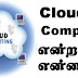 What is Cloud Computing?