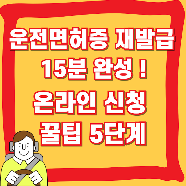 자동차 운전 면허 시험장 분실 재발급 온라인 신청