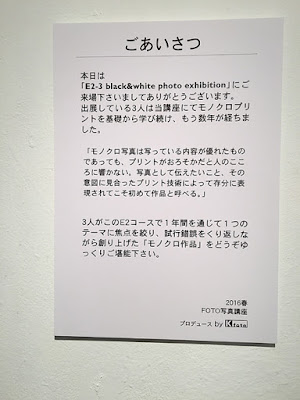 E2-3 black & white photo exhibition