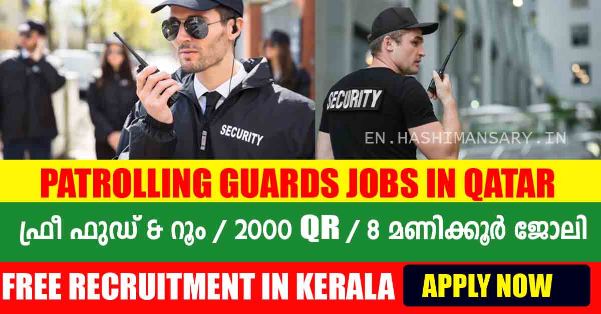 Qatar Jobs : Free Recruitment From Kerala For Security Guard Vacancy