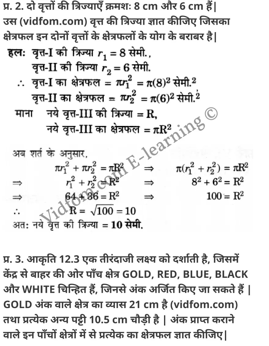 कक्षा 10 गणित  के नोट्स  हिंदी में एनसीईआरटी समाधान,     class 10 Maths chapter 12,   class 10 Maths chapter 12 ncert solutions in Maths,  class 10 Maths chapter 12 notes in hindi,   class 10 Maths chapter 12 question answer,   class 10 Maths chapter 12 notes,   class 10 Maths chapter 12 class 10 Maths  chapter 12 in  hindi,    class 10 Maths chapter 12 important questions in  hindi,   class 10 Maths hindi  chapter 12 notes in hindi,   class 10 Maths  chapter 12 test,   class 10 Maths  chapter 12 class 10 Maths  chapter 12 pdf,   class 10 Maths  chapter 12 notes pdf,   class 10 Maths  chapter 12 exercise solutions,  class 10 Maths  chapter 12,  class 10 Maths  chapter 12 notes study rankers,  class 10 Maths  chapter 12 notes,   class 10 Maths hindi  chapter 12 notes,    class 10 Maths   chapter 12  class 10  notes pdf,  class 10 Maths  chapter 12 class 10  notes  ncert,  class 10 Maths  chapter 12 class 10 pdf,   class 10 Maths  chapter 12  book,   class 10 Maths  chapter 12 quiz class 10  ,    10  th class 10 Maths chapter 12  book up board,   up board 10  th class 10 Maths chapter 12 notes,  class 10 Maths,   class 10 Maths ncert solutions in Maths,   class 10 Maths notes in hindi,   class 10 Maths question answer,   class 10 Maths notes,  class 10 Maths class 10 Maths  chapter 12 in  hindi,    class 10 Maths important questions in  hindi,   class 10 Maths notes in hindi,    class 10 Maths test,  class 10 Maths class 10 Maths  chapter 12 pdf,   class 10 Maths notes pdf,   class 10 Maths exercise solutions,   class 10 Maths,  class 10 Maths notes study rankers,   class 10 Maths notes,  class 10 Maths notes,   class 10 Maths  class 10  notes pdf,   class 10 Maths class 10  notes  ncert,   class 10 Maths class 10 pdf,   class 10 Maths  book,  class 10 Maths quiz class 10  ,  10  th class 10 Maths    book up board,    up board 10  th class 10 Maths notes,      कक्षा 10 गणित अध्याय 12 ,  कक्षा 10 गणित, कक्षा 10 गणित अध्याय 12  के नोट्स हिंदी में,  कक्षा 10 का गणित अध्याय 12 का प्रश्न उत्तर,  कक्षा 10 गणित अध्याय 12  के नोट्स,  10 कक्षा गणित  हिंदी में, कक्षा 10 गणित अध्याय 12  हिंदी में,  कक्षा 10 गणित अध्याय 12  महत्वपूर्ण प्रश्न हिंदी में, कक्षा 10   हिंदी के नोट्स  हिंदी में, गणित हिंदी  कक्षा 10 नोट्स pdf,    गणित हिंदी  कक्षा 10 नोट्स 2021 ncert,  गणित हिंदी  कक्षा 10 pdf,   गणित हिंदी  पुस्तक,   गणित हिंदी की बुक,   गणित हिंदी  प्रश्नोत्तरी class 10 ,  10   वीं गणित  पुस्तक up board,   बिहार बोर्ड 10  पुस्तक वीं गणित नोट्स,    गणित  कक्षा 10 नोट्स 2021 ncert,   गणित  कक्षा 10 pdf,   गणित  पुस्तक,   गणित की बुक,   गणित  प्रश्नोत्तरी class 10,   कक्षा 10 गणित,  कक्षा 10 गणित  के नोट्स हिंदी में,  कक्षा 10 का गणित का प्रश्न उत्तर,  कक्षा 10 गणित  के नोट्स, 10 कक्षा गणित 2021  हिंदी में, कक्षा 10 गणित  हिंदी में, कक्षा 10 गणित  महत्वपूर्ण प्रश्न हिंदी में, कक्षा 10 गणित  हिंदी के नोट्स  हिंदी में, गणित हिंदी  कक्षा 10 नोट्स pdf,   गणित हिंदी  कक्षा 10 नोट्स 2021 ncert,   गणित हिंदी  कक्षा 10 pdf,  गणित हिंदी  पुस्तक,   गणित हिंदी की बुक,   गणित हिंदी  प्रश्नोत्तरी class 10 ,  10   वीं गणित  पुस्तक up board,  बिहार बोर्ड 10  पुस्तक वीं गणित नोट्स,    गणित  कक्षा 10 नोट्स 2021 ncert,  गणित  कक्षा 10 pdf,   गणित  पुस्तक,  गणित की बुक,   गणित  प्रश्नोत्तरी   class 10,   10th Maths   book in hindi, 10th Maths notes in hindi, cbse books for class 10  , cbse books in hindi, cbse ncert books, class 10   Maths   notes in hindi,  class 10 Maths hindi ncert solutions, Maths 2020, Maths  2021,