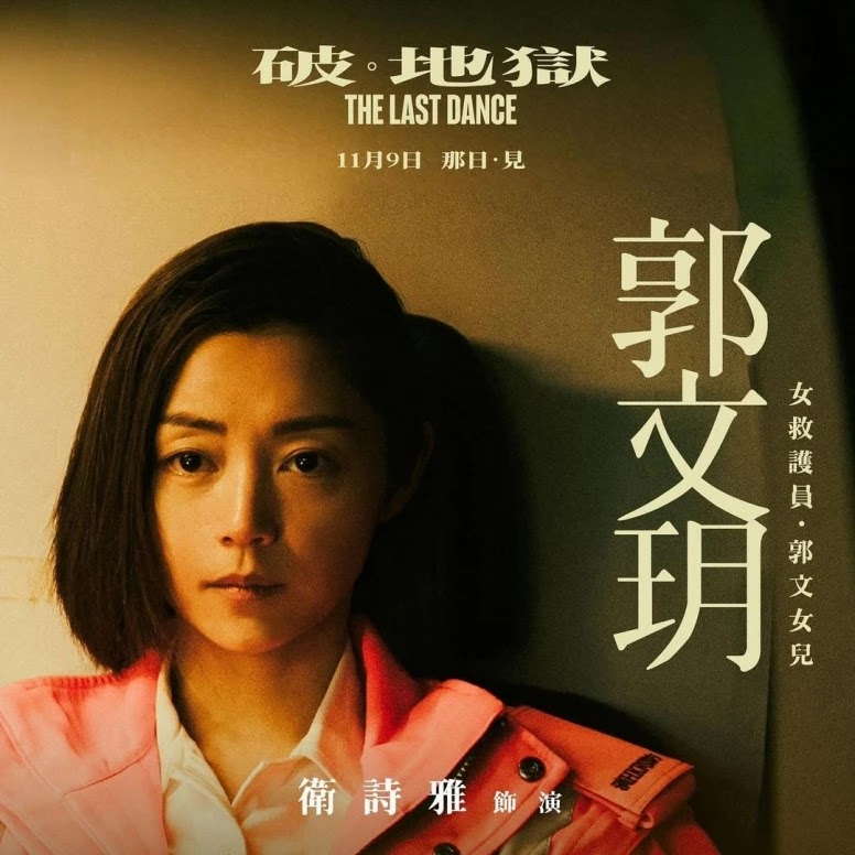 Michelle Wai's Big Win at the 43rd Hong Kong Film Awards