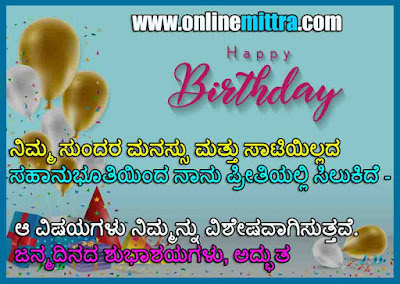 Romantic Birthday Wishes for Your Wife in kannada