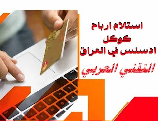 MasterCard-card-can-receive-the-profits-Cockle-Adsense-in-Iraq