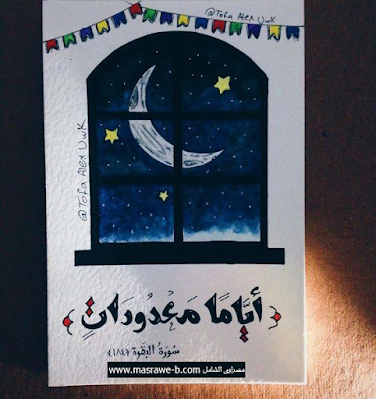 صور رمضان