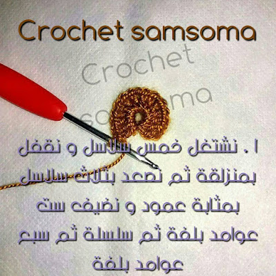 كروشيه غرزة السمكة  . غرزة التمساح . طريقه عمل غرزة قشور السمكة بالخطوات . كروشيه سمسومة . samsouma . crochet samsoma . samsoma . غرزة قشور السمك المثلثة .  . crocodile stitch . crochet crocodile stitch . . شرح كروشيه غرزة قشور السمك . طريقة كروشيه غرزة قشور السمك . 