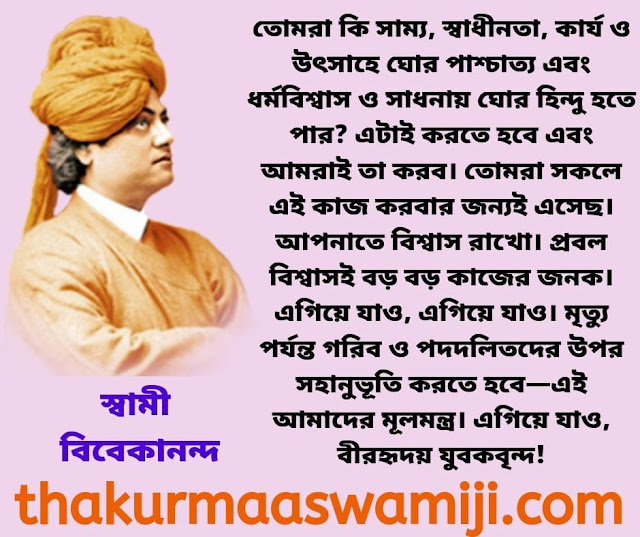 Swami Vivekananda Speech in Bengali 13