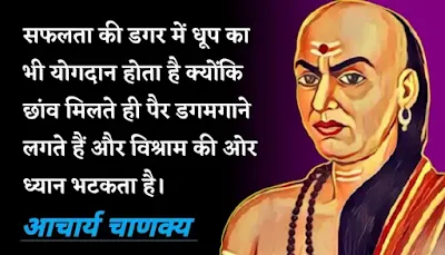 Chanakya Quotes in hindi With Images