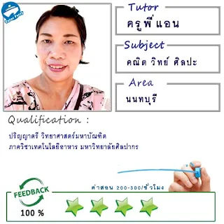 หาครูสอนพิเศษที่บ้าน เรียนพิเศษที่บ้าน เรียนตัวต่อตัว Tutor Ferry รับสอนพิเศษที่บ้าน