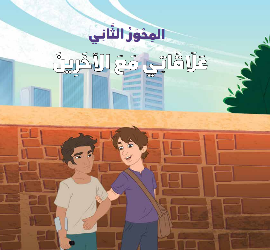 حمل دليل المعلم في اللغة العربية للصف السادس الابتدائي كاملًا وتعرف على موضوعات المحور الأول والثاني