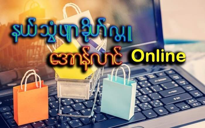 နယ်သွံဖျာခိုဟ် လ္တူ Online 