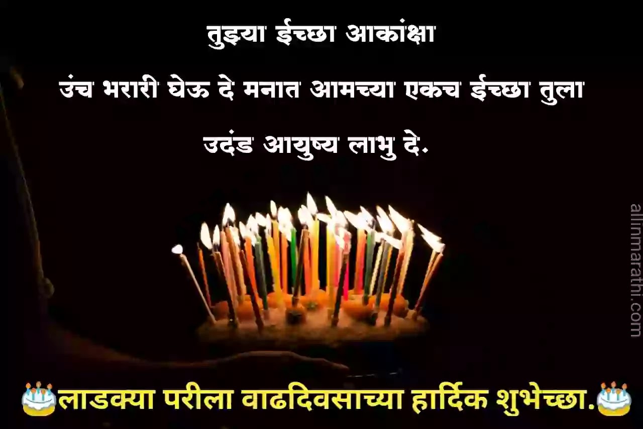 Happy-birthday-wishes-for-daughter-marathi