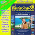 EVENT งานใหญ่สำหรับนักเที่ยว ในงาน ไทยเที่ยวไทยครั้งที่ 38