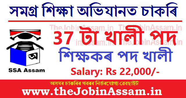 Samagra Siksha Abhiyan Nagaon Recruitment 2023 - Apply 37 Teacher Vacancy