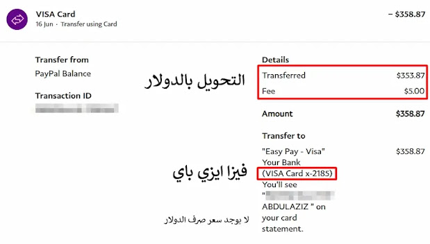 طريقة استلام تحويل بايبال بالدولار