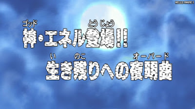 ワンピース アニメ 空島 スカイピア 167話 | ONE PIECE Episode 167 Skypiea