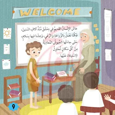 قصص اطفال pdf من قصة عاصمة السلام دمشق القصه مكتوبة بالتشكيل ومصورة و pdf