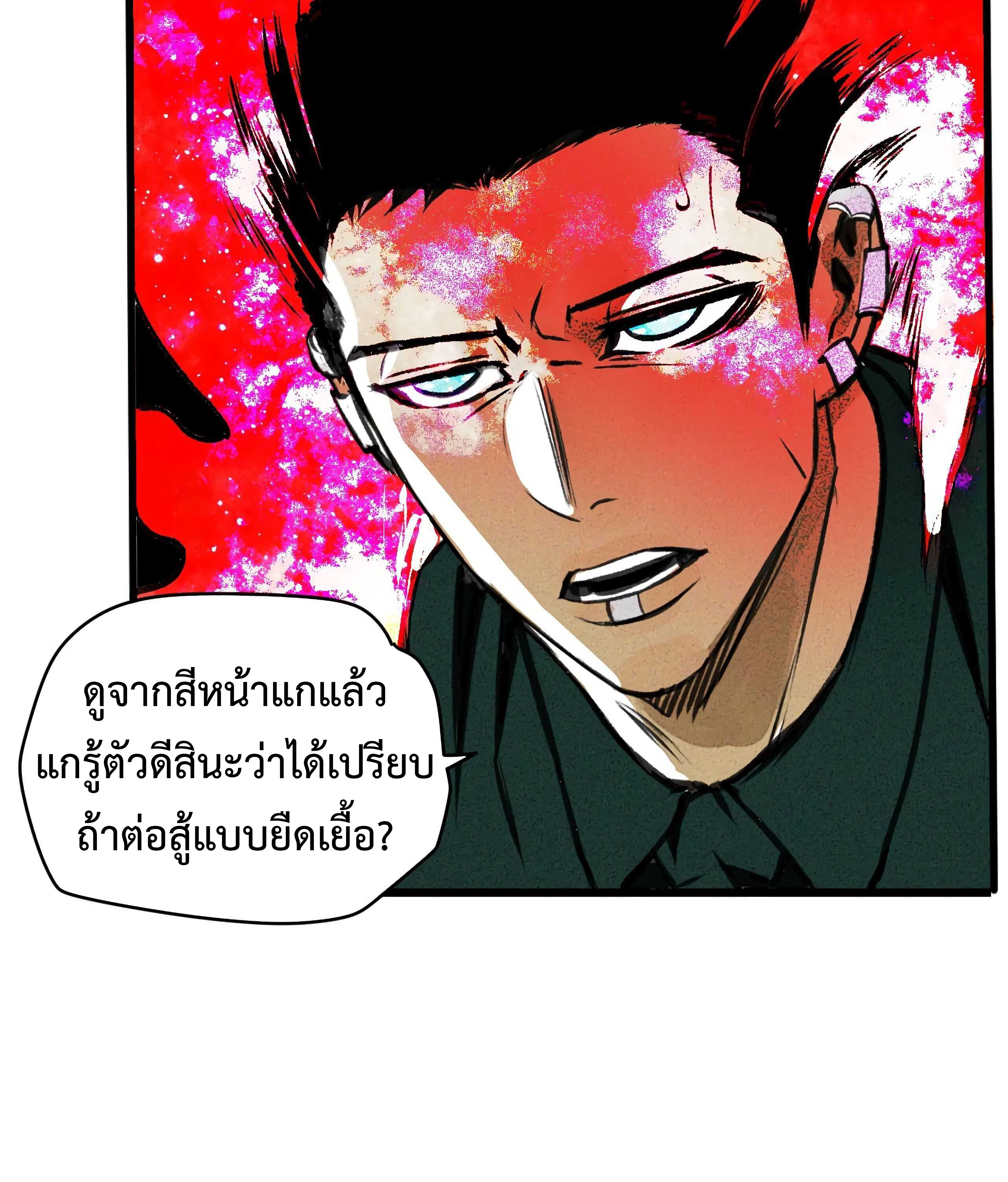 The Demon King’s Champion ตอนที่ 14