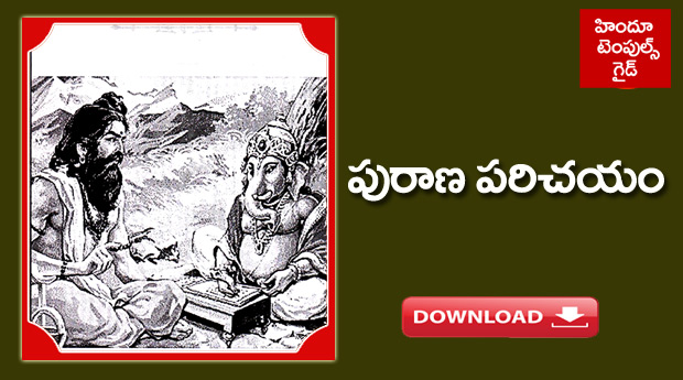 Puranam parichayam redwnld TTD ebooks