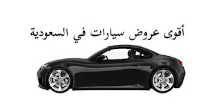عروض سيارات شانجان 2023 في السعودية