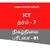 Grade 7 ICT Online Exam  Tamil Medium