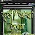  Android ফোন দিয়ে ভূত / আত্মা দেখার এপস। (ভিডিও সহ)