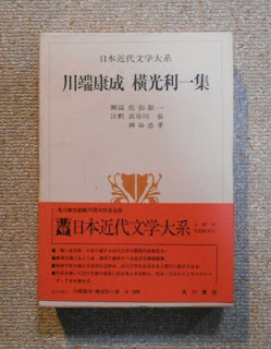 川端康成横光利一集日本近代文学大系42