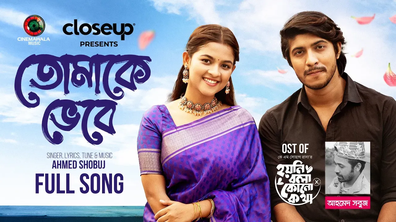 Tomake Vebe Bengali Lyrics Mp3 Download  Ahmed Shobuj