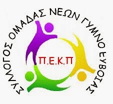 ΣΥΛΛΟΓΟΣ ΟΜΑΔΑΣ ΝΕΩΝ ΓΥΜΝΟ