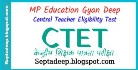 CTET - Central Teacher Eligibility Test (CTET)