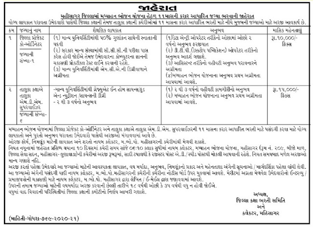 MDM Mahisagar Recruitment 2021 Apply For Coordinator and Supervisor