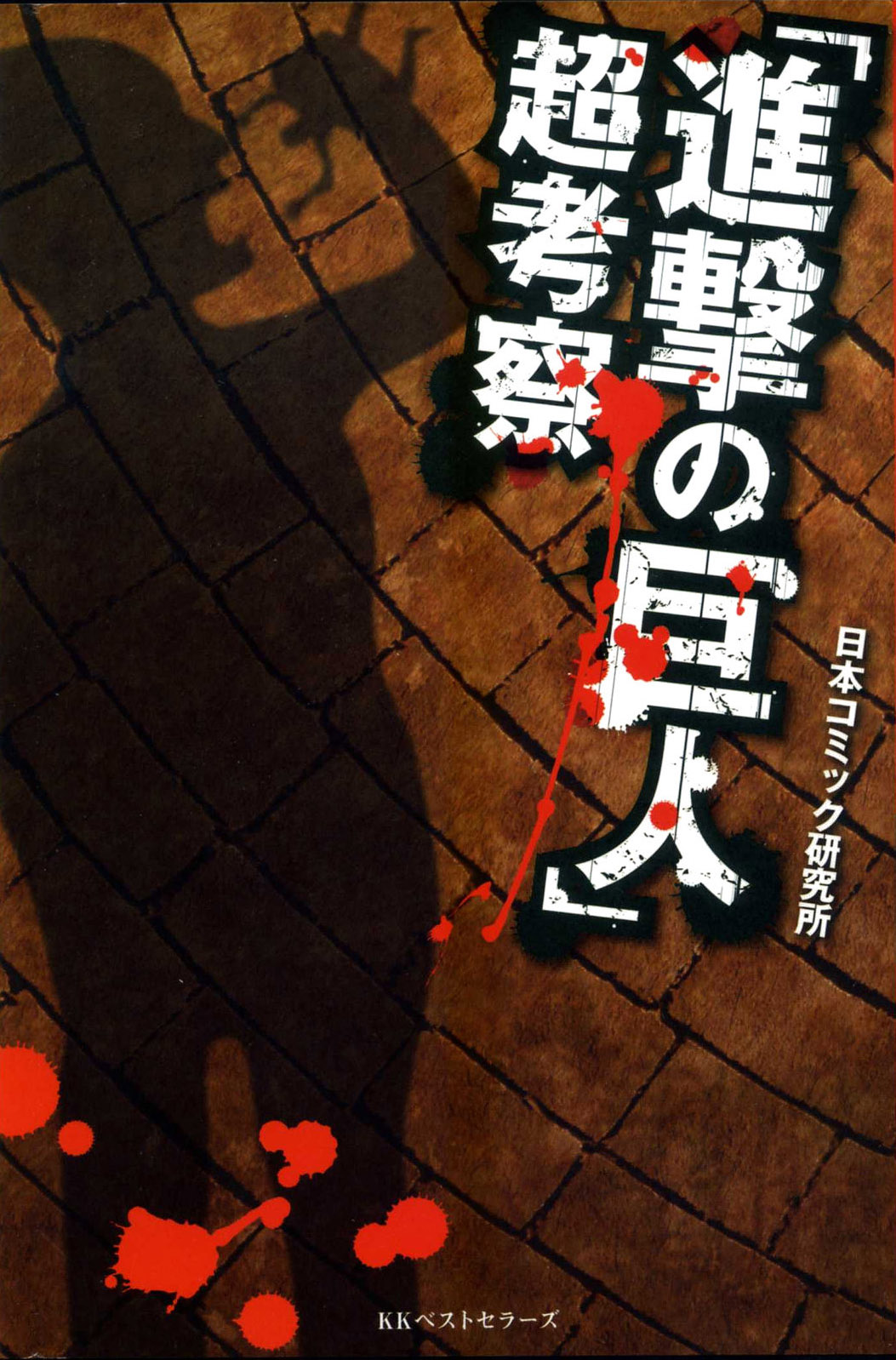 Shingeki no Kyojin PROJECT: Novel e Books