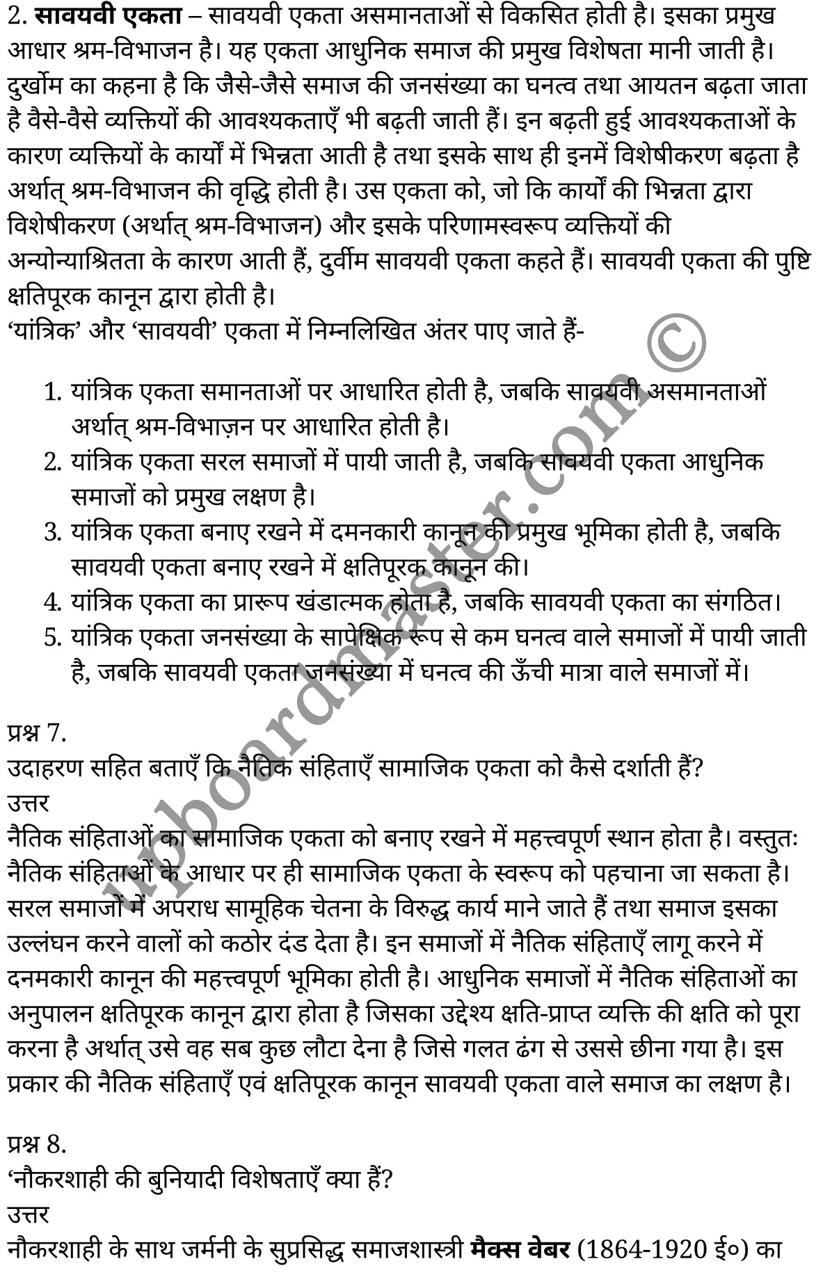 कक्षा 11 समाजशास्त्र  अंडरस्टैंडिंग सोसाइटी अध्याय 4  के नोट्स  हिंदी में एनसीईआरटी समाधान,     class 11 Sociology chapter 4,   class 11 Sociology chapter 4 ncert solutions in Sociology,  class 11 Sociology chapter 4 notes in hindi,   class 11 Sociology chapter 4 question answer,   class 11 Sociology chapter 4 notes,   class 11 Sociology chapter 4 class 11 Sociology  chapter 4 in  hindi,    class 11 Sociology chapter 4 important questions in  hindi,   class 11 Sociology hindi  chapter 4 notes in hindi,   class 11 Sociology  chapter 4 test,   class 11 Sociology  chapter 4 class 11 Sociology  chapter 4 pdf,   class 11 Sociology  chapter 4 notes pdf,   class 11 Sociology  chapter 4 exercise solutions,  class 11 Sociology  chapter 4,  class 11 Sociology  chapter 4 notes study rankers,  class 11 Sociology  chapter 4 notes,   class 11 Sociology hindi  chapter 4 notes,    class 11 Sociology   chapter 4  class 11  notes pdf,  class 11 Sociology  chapter 4 class 11  notes  ncert,  class 11 Sociology  chapter 4 class 11 pdf,   class 11 Sociology  chapter 4  book,   class 11 Sociology  chapter 4 quiz class 11  ,    11  th class 11 Sociology chapter 4  book up board,   up board 11  th class 11 Sociology chapter 4 notes,  class 11 Sociology  Understanding Society chapter 4,   class 11 Sociology  Understanding Society chapter 4 ncert solutions in Sociology,   class 11 Sociology  Understanding Society chapter 4 notes in hindi,   class 11 Sociology  Understanding Society chapter 4 question answer,   class 11 Sociology  Understanding Society  chapter 4 notes,  class 11 Sociology  Understanding Society  chapter 4 class 11 Sociology  chapter 4 in  hindi,    class 11 Sociology  Understanding Society chapter 4 important questions in  hindi,   class 11 Sociology  Understanding Society  chapter 4 notes in hindi,    class 11 Sociology  Understanding Society  chapter 4 test,  class 11 Sociology  Understanding Society  chapter 4 class 11 Sociology  chapter 4 pdf,   class 11 Sociology  Understanding Society chapter 4 notes pdf,   class 11 Sociology  Understanding Society  chapter 4 exercise solutions,   class 11 Sociology  Understanding Society  chapter 4,  class 11 Sociology  Understanding Society  chapter 4 notes study rankers,   class 11 Sociology  Understanding Society  chapter 4 notes,  class 11 Sociology  Understanding Society  chapter 4 notes,   class 11 Sociology  Understanding Society chapter 4  class 11  notes pdf,   class 11 Sociology  Understanding Society  chapter 4 class 11  notes  ncert,   class 11 Sociology  Understanding Society  chapter 4 class 11 pdf,   class 11 Sociology  Understanding Society chapter 4  book,  class 11 Sociology  Understanding Society chapter 4 quiz class 11  ,  11  th class 11 Sociology  Understanding Society chapter 4    book up board,    up board 11  th class 11 Sociology  Understanding Society chapter 4 notes,      कक्षा 11 समाजशास्त्र अध्याय 4 ,  कक्षा 11 समाजशास्त्र, कक्षा 11 समाजशास्त्र अध्याय 4  के नोट्स हिंदी में,  कक्षा 11 का समाजशास्त्र अध्याय 4 का प्रश्न उत्तर,  कक्षा 11 समाजशास्त्र अध्याय 4  के नोट्स,  11 कक्षा समाजशास्त्र 1  हिंदी में, कक्षा 11 समाजशास्त्र अध्याय 4  हिंदी में,  कक्षा 11 समाजशास्त्र अध्याय 4  महत्वपूर्ण प्रश्न हिंदी में, कक्षा 11   हिंदी के नोट्स  हिंदी में, समाजशास्त्र हिंदी  कक्षा 11 नोट्स pdf,    समाजशास्त्र हिंदी  कक्षा 11 नोट्स 2021 ncert,  समाजशास्त्र हिंदी  कक्षा 11 pdf,   समाजशास्त्र हिंदी  पुस्तक,   समाजशास्त्र हिंदी की बुक,   समाजशास्त्र हिंदी  प्रश्नोत्तरी class 11 ,  11   वीं समाजशास्त्र  पुस्तक up board,   बिहार बोर्ड 11  पुस्तक वीं समाजशास्त्र नोट्स,    समाजशास्त्र  कक्षा 11 नोट्स 2021 ncert,   समाजशास्त्र  कक्षा 11 pdf,   समाजशास्त्र  पुस्तक,   समाजशास्त्र की बुक,   समाजशास्त्र  प्रश्नोत्तरी class 11,   कक्षा 11 समाजशास्त्र  अंडरस्टैंडिंग सोसाइटी अध्याय 4 ,  कक्षा 11 समाजशास्त्र  अंडरस्टैंडिंग सोसाइटी,  कक्षा 11 समाजशास्त्र  अंडरस्टैंडिंग सोसाइटी अध्याय 4  के नोट्स हिंदी में,  कक्षा 11 का समाजशास्त्र  अंडरस्टैंडिंग सोसाइटी अध्याय 4 का प्रश्न उत्तर,  कक्षा 11 समाजशास्त्र  अंडरस्टैंडिंग सोसाइटी अध्याय 4  के नोट्स, 11 कक्षा समाजशास्त्र  अंडरस्टैंडिंग सोसाइटी 1  हिंदी में, कक्षा 11 समाजशास्त्र  अंडरस्टैंडिंग सोसाइटी अध्याय 4  हिंदी में, कक्षा 11 समाजशास्त्र  अंडरस्टैंडिंग सोसाइटी अध्याय 4  महत्वपूर्ण प्रश्न हिंदी में, कक्षा 11 समाजशास्त्र  अंडरस्टैंडिंग सोसाइटी  हिंदी के नोट्स  हिंदी में, समाजशास्त्र  अंडरस्टैंडिंग सोसाइटी हिंदी  कक्षा 11 नोट्स pdf,   समाजशास्त्र  अंडरस्टैंडिंग सोसाइटी हिंदी  कक्षा 11 नोट्स 2021 ncert,   समाजशास्त्र  अंडरस्टैंडिंग सोसाइटी हिंदी  कक्षा 11 pdf,  समाजशास्त्र  अंडरस्टैंडिंग सोसाइटी हिंदी  पुस्तक,   समाजशास्त्र  अंडरस्टैंडिंग सोसाइटी हिंदी की बुक,   समाजशास्त्र  अंडरस्टैंडिंग सोसाइटी हिंदी  प्रश्नोत्तरी class 11 ,  11   वीं समाजशास्त्र  अंडरस्टैंडिंग सोसाइटी  पुस्तक up board,  बिहार बोर्ड 11  पुस्तक वीं समाजशास्त्र नोट्स,    समाजशास्त्र  अंडरस्टैंडिंग सोसाइटी  कक्षा 11 नोट्स 2021 ncert,  समाजशास्त्र  अंडरस्टैंडिंग सोसाइटी  कक्षा 11 pdf,   समाजशास्त्र  अंडरस्टैंडिंग सोसाइटी  पुस्तक,  समाजशास्त्र  अंडरस्टैंडिंग सोसाइटी की बुक,   समाजशास्त्र  अंडरस्टैंडिंग सोसाइटी  प्रश्नोत्तरी   class 11,   11th Sociology   book in hindi, 11th Sociology notes in hindi, cbse books for class 11  , cbse books in hindi, cbse ncert books, class 11   Sociology   notes in hindi,  class 11 Sociology hindi ncert solutions, Sociology 2020, Sociology  2021,