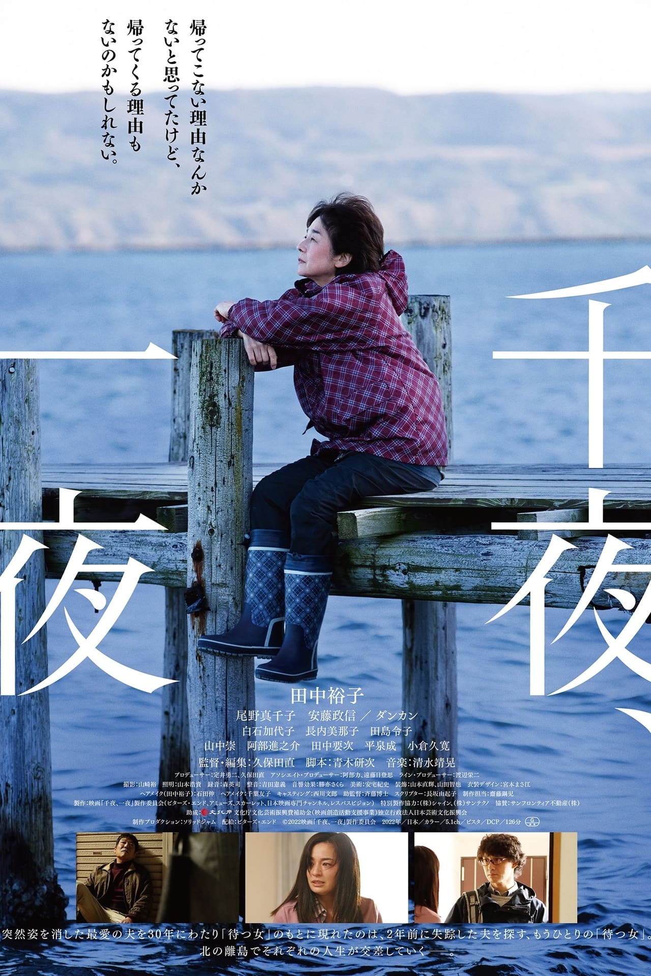 Thousand And One Night film - Nao Kubota - poster