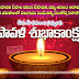 Diwali deepavali greetings quotes wallpapers in telugu