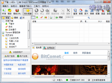 bitcomet
